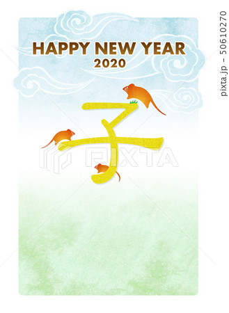 年賀状2020_子年 50610270