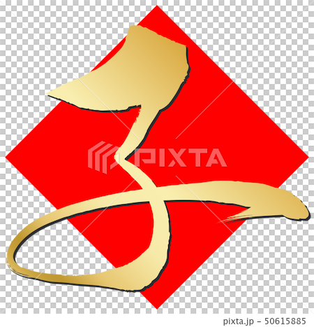 Child (New Year Letter Material) Child (New Year Letter Material) 50615885