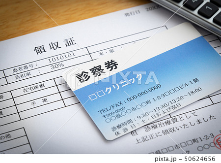 医療　診察券　領収証　通院　クリニック 50624656