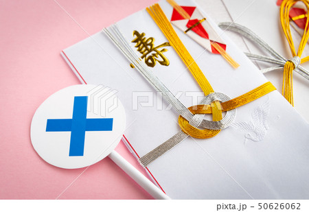 祝儀袋　お祝い　×　御祝　金封　マナー 50626062