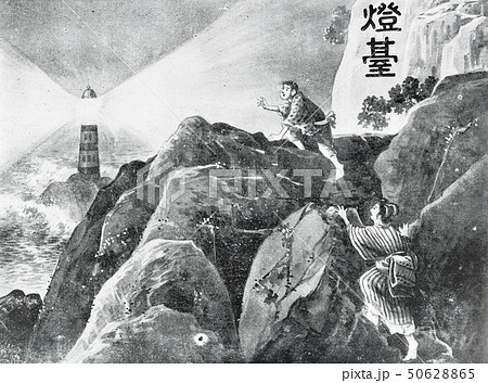 大正10年発行 青年子女処世訓図解 谷上廣南 挿絵 燈䑓 灯台 50628865