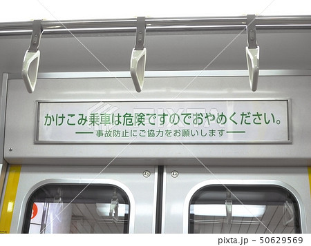 京都市営地下鉄 東西線の扉上の注意広告 の写真素材