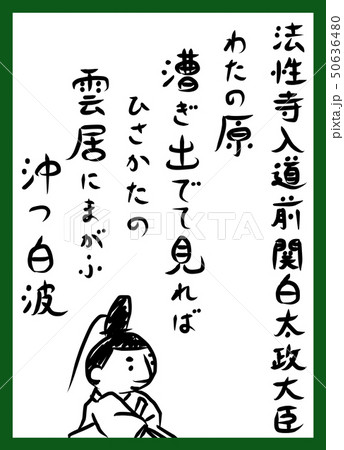 百人一首 かわいい 筆文字 手描きのイラスト素材