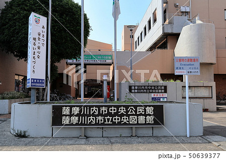 薩摩川内市中央公民館　薩摩川内市立中央図書館 50639377