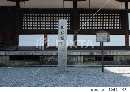 京都 旧武徳殿 京都 旧武徳殿 50644143