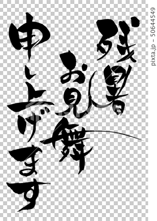 I will express my gratitude for the brush writing letter. I will express my gratitude for the brush writing letter. 50644549