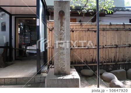 ときわ台の天祖神社の皇太子殿下御降誕記念碑 ときわ台の天祖神社の皇太子殿下御降誕記念碑 50647920