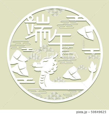 dragon boat festival dragon boat festival 50649625