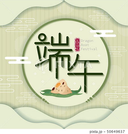 dragon boat festival 50649637