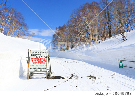 冬季の八幡平アスピーテライン後生掛ゲート 50649798
