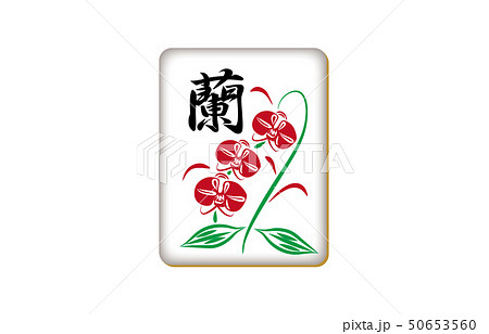 麻雀牌花牌蘭 麻雀牌花牌蘭 50653560
