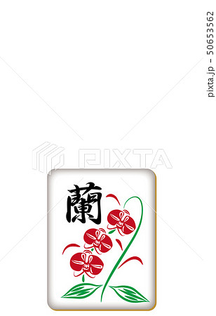 麻雀牌花牌蘭 麻雀牌花牌蘭 50653562