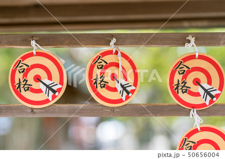 受験　合格　絵馬　神社 50656004