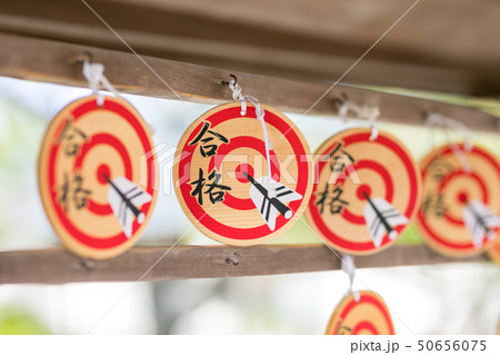 受験　合格　絵馬　神社 50656075