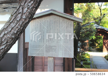 京都　圓徳院　駒札 50658634