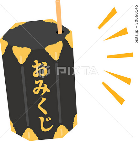 おみくじの筒とみくじ棒 50660145