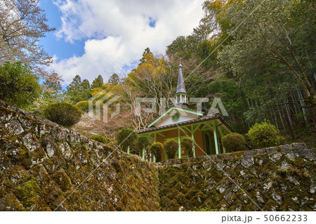島根(山陰の小京都)の津和野 乙女峠マリア聖堂 島根(山陰の小京都)の津和野 乙女峠マリア聖堂 50662233