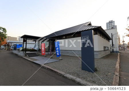 北海道　札幌　千歳鶴酒ミュージアム 50664523