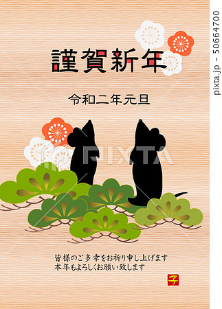 子年年賀状 令和2年 子年年賀状 令和2年 50664700
