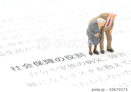 社会保障の役割 50670573