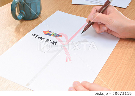 熨斗紙の書き方 出産内祝い 生まれてきた赤ちゃんの名前を書く 手元 熨斗紙の書き方 出産内祝い 生まれてきた赤ちゃんの名前を書く 手元 50673119