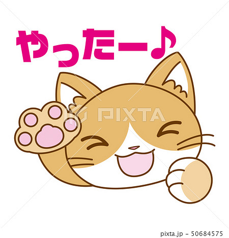 スタンプ風アイコン 猫 よろこぶ のイラスト素材