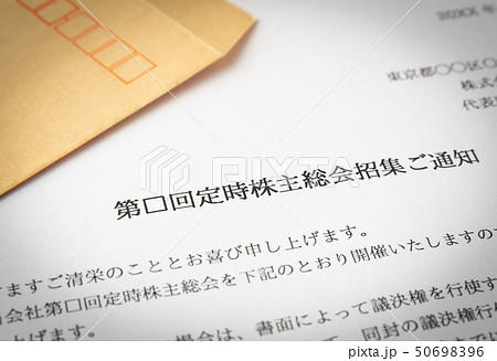株主総会 招集通知 定時株主総会 お知らせ 株主 株主総会 招集通知 定時株主総会 お知らせ 株主 50698396