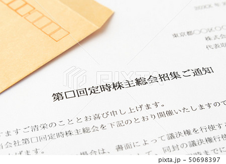 株主総会 招集通知 定時株主総会 お知らせ 株主 株主総会 招集通知 定時株主総会 お知らせ 株主 50698397