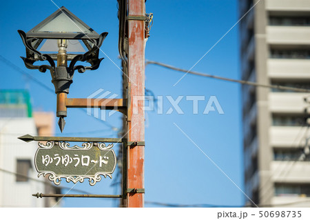 道の名前 道の名前 50698735