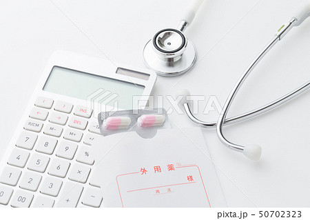 医療費 50702323