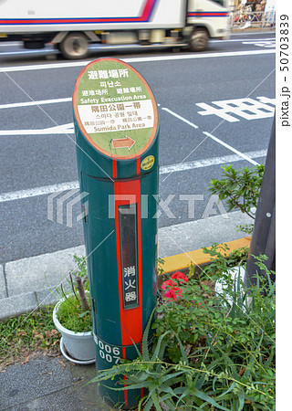 避難場所表示 50703839