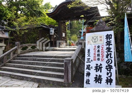 三尾神社 50707419