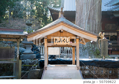 おみくじ処 50709622