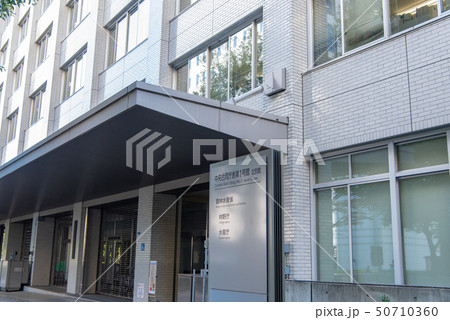 中央合同庁舎第1号館 北別館 農林水産省 林野庁 水産庁 霞ヶ関 中央合同庁舎第1号館 北別館 農林水産省 林野庁 水産庁 霞ヶ関 50710360