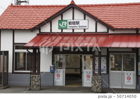 両毛線 岩宿駅(駅舎) 両毛線 岩宿駅(駅舎) 50714050