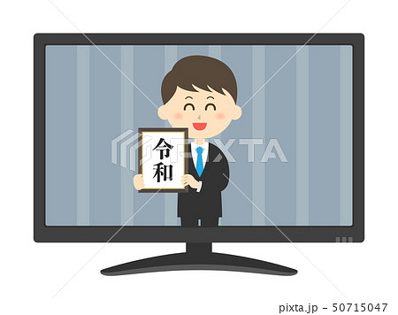 元号発表 元号発表 50715047