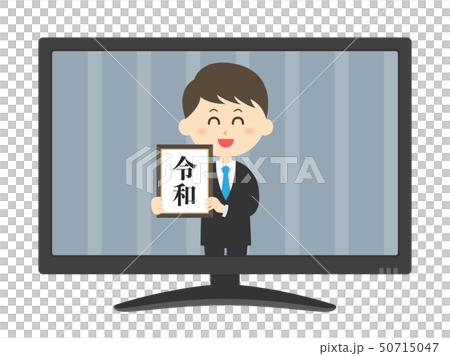元号発表 元号発表 50715047