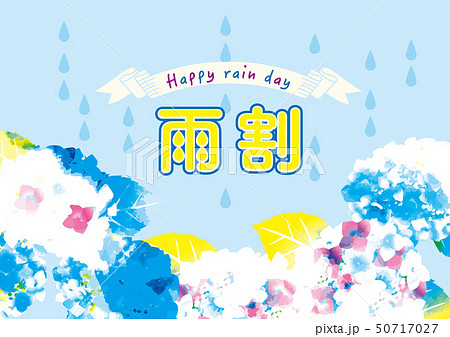 雨の日の割引イラストのイラスト素材