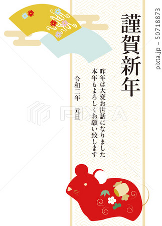 扇　雲　赤いねずみの置き物　年賀状　賀詞あ 50718873