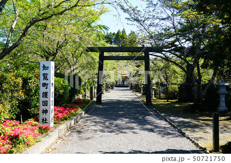 知覧平和公園 鹿児島県 知覧平和公園 鹿児島県 50721750