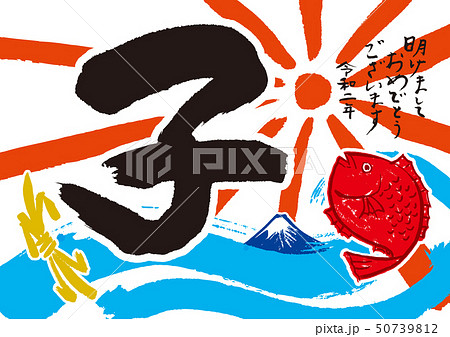 子 筆文字 子 筆文字 50739812