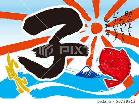 子 筆文字 子 筆文字 50739813