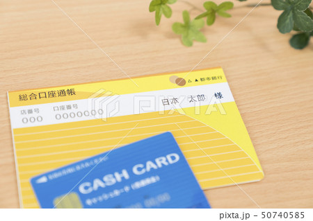 預金通帳　キャッシュカード 50740585