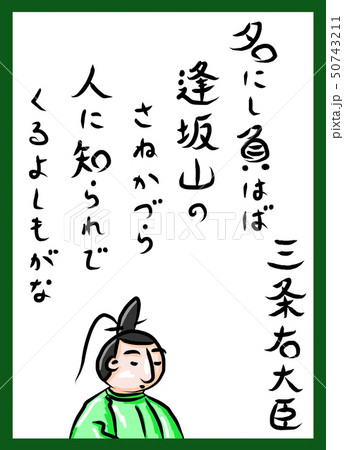 百人一首 カラー かわいい 筆文字 手描き 百人一首 カラー かわいい 筆文字 手描き 50743211
