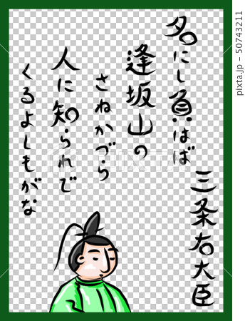 百人一首 カラー かわいい 筆文字 手描き 百人一首 カラー かわいい 筆文字 手描き 50743211