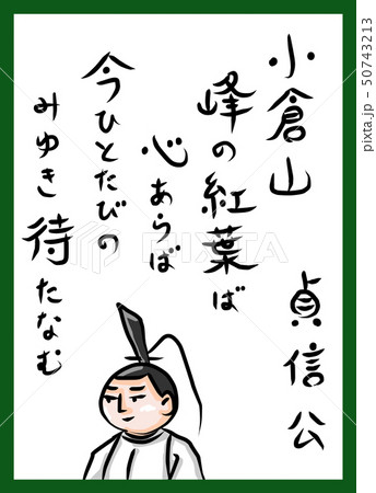 百人一首　カラー　かわいい　筆文字　手描き 50743213