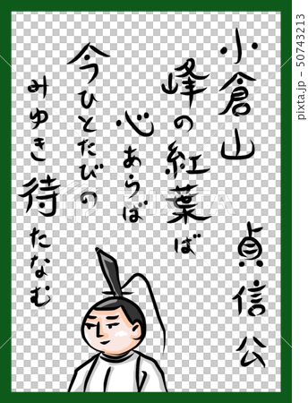 百人一首　カラー　かわいい　筆文字　手描き 50743213