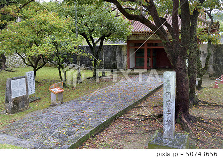 円覚寺跡 首里城 沖縄 円覚寺跡 首里城 沖縄 50743656
