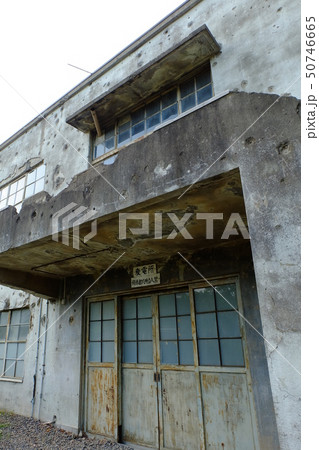 旧日立航空機立川工場変電所 50746665