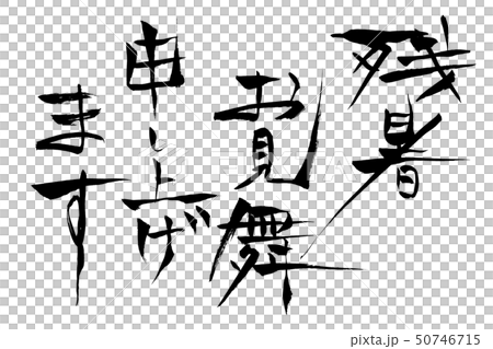 I will express my gratitude for the brush writing letter. I will express my gratitude for the brush writing letter. 50746715